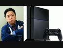 PS4を熱く語るとある芸能人