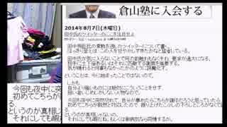 倉山満VS田中秀臣リフレ内ゲバ戦争勃発！！上念さんの姿見えない①