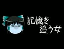 ほぼ日ゆっくり怪談★第001話★「記憶を追う女」