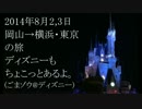 東京ディズニーランドの旅 -opening-