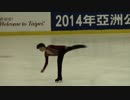 【フィギュアスケート】 宇野昌磨 2014年 アジアオープンSP
