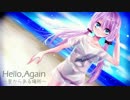 【結月ゆかり】Hello,Again～昔からある場所～【VOCALOIDカヴァー曲】