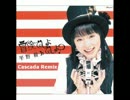平野綾 － 冒険でしょでしょ？(Cascada Remix)