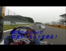 筑波サーキット【茨城県】 WR250 ミッションカート で走る。