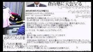 倉山満VS田中秀臣リフレ内ゲバ戦争勃発！！上念さんの姿見えない②