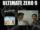 ULTIMATE ZEROⅨ 団体戦 決勝トーナメント～特典映像(2009.3.21)2/2