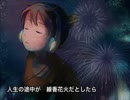 【夏なので】Fire◎Flower歌ってみたよ！！【やしのみ】