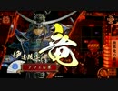 【戦国大戦】伊達家の人々　Part4　対 猛獣野獣【征26国】
