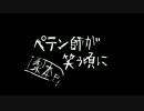 【歌ってみた】　ペテン師が笑う頃に　【ままごと】