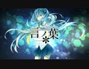 言ノ葉