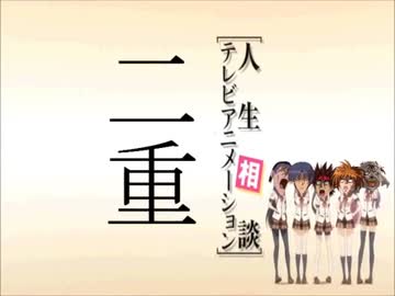 志々雄相談テレビアニメーション「二重」