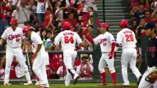 広島東洋カープ　8月13日の全得点シーン(外野指定席撮影)20140813マツダ