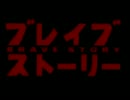 【実況】運命を変える旅へ…「ブレイブストーリー新たなる旅人」 最終話