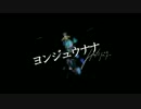 【くと】　ヨンジュウナナ　【歌ってみた】