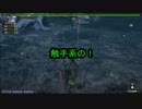 【実況】男２女２でモンハンFGやってみた　その４