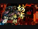 【葉月の宴 ～向日葵の少女～】戦国大戦Ver2.22D【サテライト】２３０回