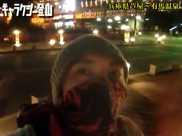 ギャラクシー登山「六甲最高峰 有馬温泉」03