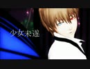 【MMD銀魂】沖田で少女未遂