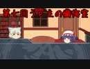 『R-TYPE TRPG』　Clover × Clover　第6話 流星派その1『ゆっくりTRPG』