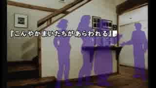 【実況】かまいたちの夜 特別篇 part34