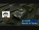 【WoT】ゆっくり実況でAufkl. Pantherで飛行場【Tier 5~8】