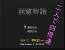 【ぼっち】みんなで四倍速物語 part1【実況】
