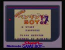 【ゲーム実況】星屑の俺達とペンギンBOY　その１【GB】