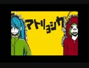 φψ食の集いがマトリョシカをなんとなく歌ってみた