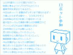 【ボカロネット】ロボット参加者【ZOLA_PROJECT_KYO】