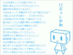 【ボカロネット】ロボット参加者【ZOLA_PROJECT_KYO】