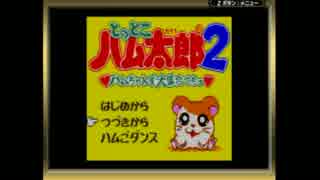 【実況】ツッコミどころしかないハム太郎　part1
