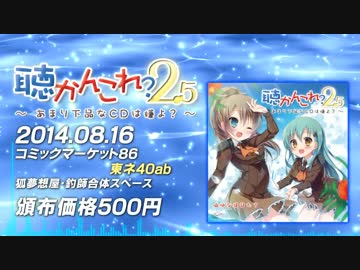 【艦これ】聴かんこれ？2.5 〜あまり下品なCDは嫌よ？〜【XFD】