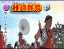 TDLバンド 雅涼群舞