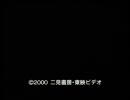 世にも恐ろしい日本昔話 end credits