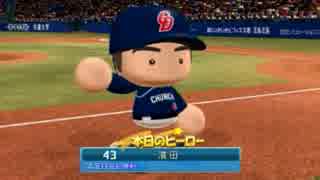 【ゆっくり実況】育成野球で目指せ日本一！　Part10【パワプロ2013】