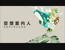 【NNI】空想案内人 / Croissant Chicago