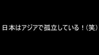 日本のアジアでの評判(中編)