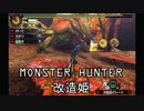 【MH4】時代錯誤な狩人達のハンターライフ！戦々恐々、最恐コンビ編
