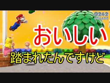 最前線でモダンな感じで3人がスーパーマリオ3Dワールド実況プレイpart10
