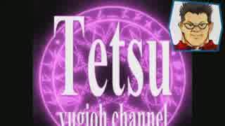 【遊戯王webラジオ】Tetsu/yugioh channel 第124回放送