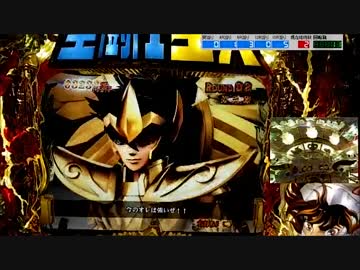 【パチンコ実機】CR聖闘士星矢2-星の運命-(マックスVer.) その02-2