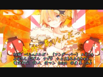 ギガンティックO.T.N.【合わせてみた】
