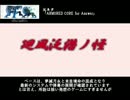 悔い残さない為のゲーム製作企画　予告編