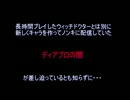 【ネタバレ注意】ディアブロの闇に完全敗北した和田UC