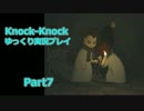 【ゆっくり実況】 Knock-Knock Part07 【Steam】