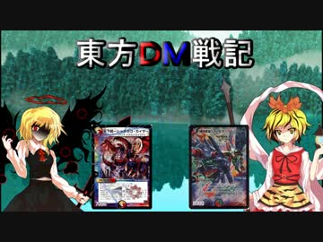 東方ＤＭ戦記９話[あなたはだあれ？]
