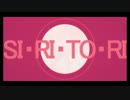 SI・RI・TO・RIを歌ってみた／山太×Charlie