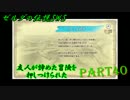 【ゼルダの伝説SWS】友人が諦めた冒険を押しつけられた その40【実況】