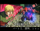 【EXVSFB】ゆっくり真紅の稲妻を目指す、part1【ゆっくり実況プレイ】