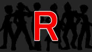 人気の 戦闘 ロケット団 動画 19本 ニコニコ動画